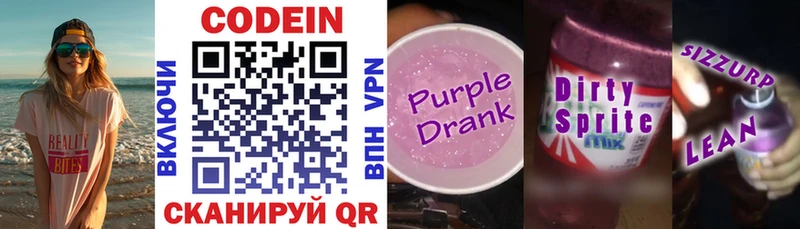 Кодеин напиток Lean (лин)  блэк спрут как войти  Красноуральск  купить наркоту 